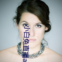 小白兔直(直)播app下(下)载