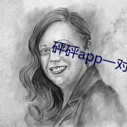 砰砰app一對一