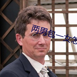 兩男包一女怎麽搞