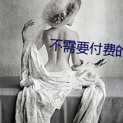 &#22827;&#x59BB;&#21150;&#x4E8B;&#25151;&#x5B50;&#19981;&#x9694;&#38899;App&#65288;&#x65E0;&#24377;&#x7A97;&#24191;&#x544A;&#65289; - &#19979;&#x8F7D;&#23458;&#x6237;&#31471;V2.2.1