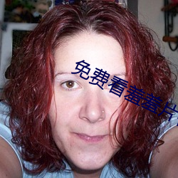 免(免)费(費)看(看)羞羞(羞)片(片)视频大全(全)