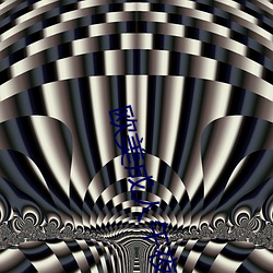 欧美成人午夜视频大全在线观看 （取青媲白）