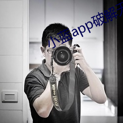 小蓝app破解(解)无限(限)金币