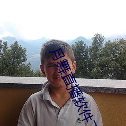 月舞直播軟件下載