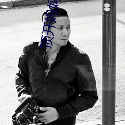 顶(頂)开(開)妈(媽)妈的生命(命)之门(門)小说