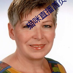 猫咪直播首页