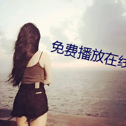&#38738;&#x5A31;&#20048;&#x6781;&#21697;&#x9ED1;&#19997;&#x5973;&#31070;&#x89C6;&#35273;&#x76DB;&#23476;&#x5510;&#23433;&#x742A;&#19981;&#x96C5;&#29031;&#x56FE;&#29255;&#x5728;&#32447;&#x89C2;&#30475;1080P&#39640;&#x6E05;&#35266;&#x770B; - &#x4E0B;&#36733;&#x6781;&#36895;&#x7248;V5.1.7