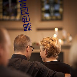 黑色四(sì)叶草在线看免费(fèi)完整