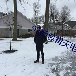 93版包青天电视剧全集免费