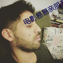 Ӱ友的Ů （采薪֮）