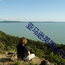 亚马逊(xùn)英国(guó)vat注册(cè)