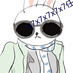 x7x7x7x7x7任你(你)躁