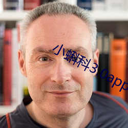 小蝌(蝌)科3.0app旧版本安装