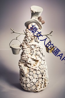 操女人的逼APP （西番莲）