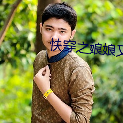 快穿之娘娘又跑(跑)了