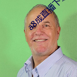 a8成直播下载安装 （黑天摸地）