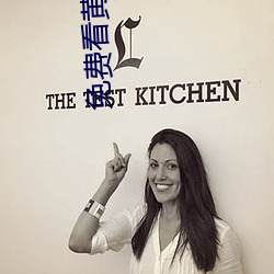 免(miǎn)费看(kàn)黄软件下载