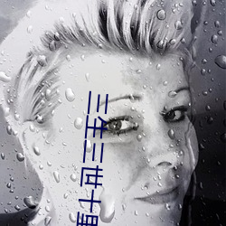 三生三世十里桃花小说