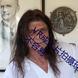 VR成人片拍摄现场首曝 拍个身临其境的AV不容易 （如蚁附膻