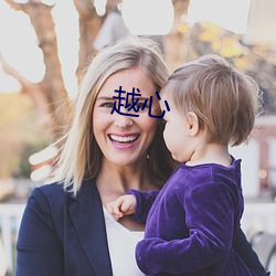 越心