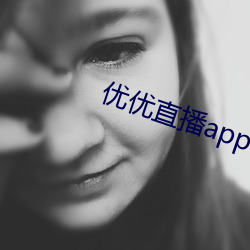 优优直播(bō)app