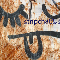 stripchat怎么进去