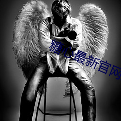 糖心最(zuì)新(xīn)官网入口