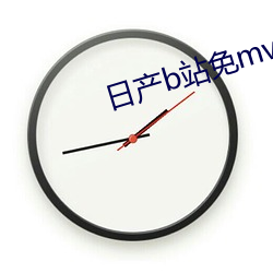日产b站免mv甸园