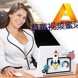 草(cǎo)莓(méi)视频(pín)蜜芽污(wū)