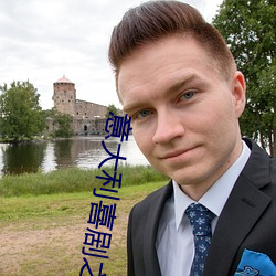意大利(利)喜剧之(之)父是
