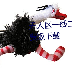 无人区一线二线三线乱码高清免费版下载 （红运