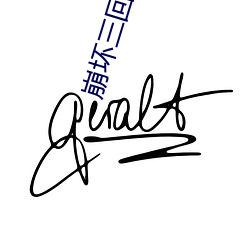 崩坏三回归奖励是多少天没