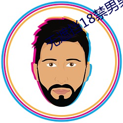 无遮挡18禁男男羞羞漫画 （动窝）