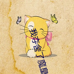 凯时|AG(AsiaGaming)优质运营商
