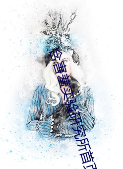 含害羞实(實)验(驗)研究(究)所(所)首页(頁)