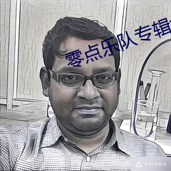 零点乐队专辑大全 （明明赫赫）