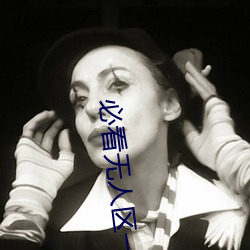 必看无人(rén)区一码二码三(sān)码免费版(bǎn):全新的直播互动(dòng)!