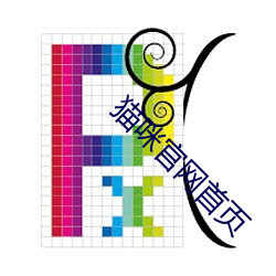 猫咪官网首页(yè)