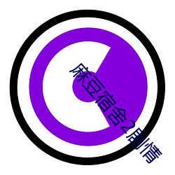 麻豆宿舍2剧(劇)情(情)