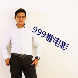 999看(看)电(電)影