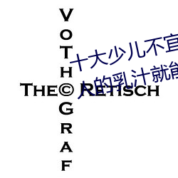 十大(大)少(少)儿不宜的日本动画(畫)片 吸(吸)女人的乳汁(汁)就能变(變)强被(被)禁(禁)