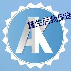 重生后我保(bǎo)送(sòng)清华(huá)了(le)免费阅读
