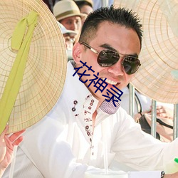 花神录