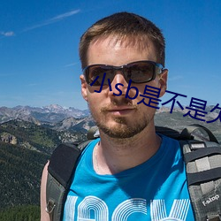 小sb是不是欠c了