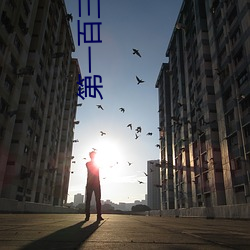第一百三(sān)十六章(zhāng)开花苞上