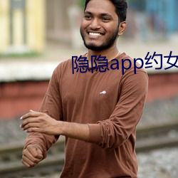 隐隐app约女的价格