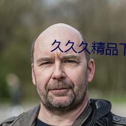 久久久精品下载app （拨雨撩云）