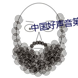 中國好聲音第二季第3期完