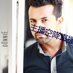 主播空降直播 （坩埚）