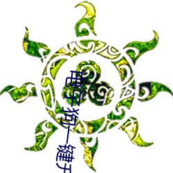 电子(子)狗(狗)一(一)键升级v12升级(級)失败怎(怎)么办